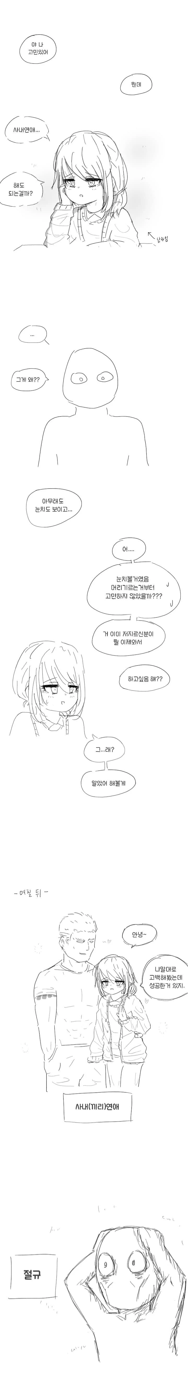 사내연애.manhwa