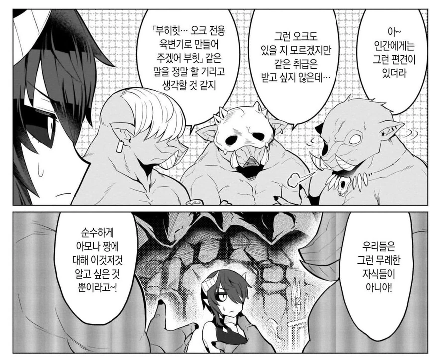 오크에 대해서 오해하는 만화.manga - 이미지 2