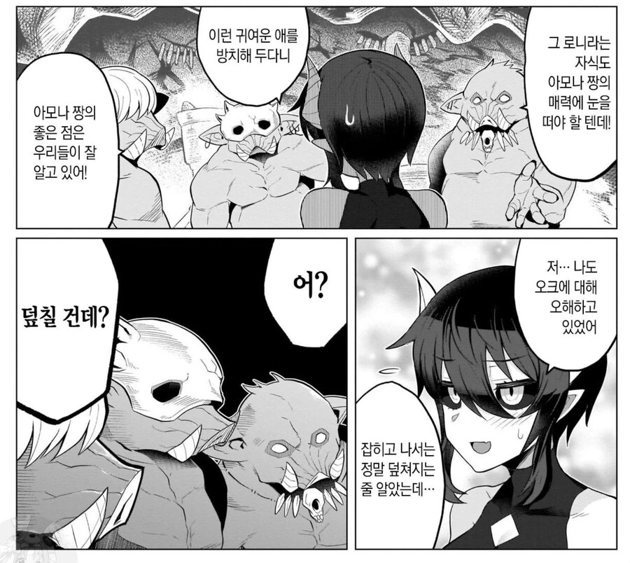 오크에 대해서 오해하는 만화.manga - 이미지 3