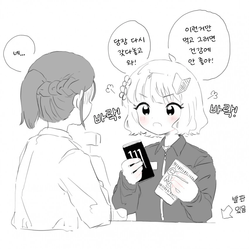 [@] 편의점에 갔더니 모모코가 알바하고 있었다 - 이미지 2