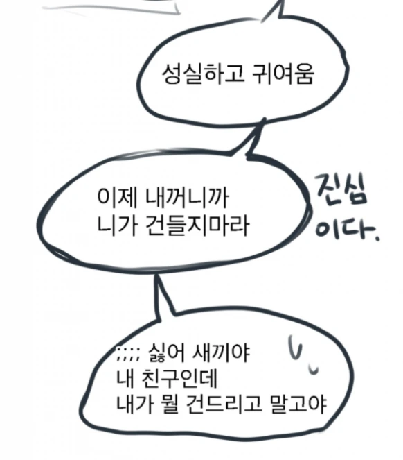 그냥 건전하고 순수한 남사친과 여사친 사이 만화 - 이미지 10