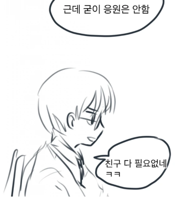 그냥 건전하고 순수한 남사친과 여사친 사이 만화 - 이미지 14