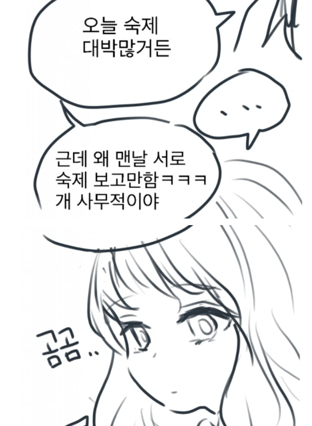 그냥 건전하고 순수한 남사친과 여사친 사이 만화 - 이미지 21