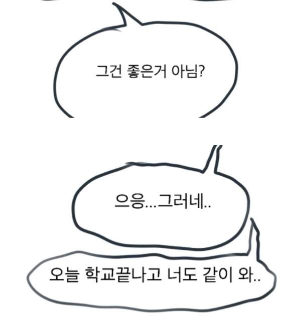 그냥 건전하고 순수한 남사친과 여사친 사이 만화 - 이미지 24