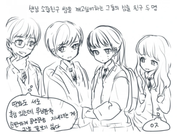 그냥 건전하고 순수한 남사친과 여사친 사이 만화 - 이미지 25