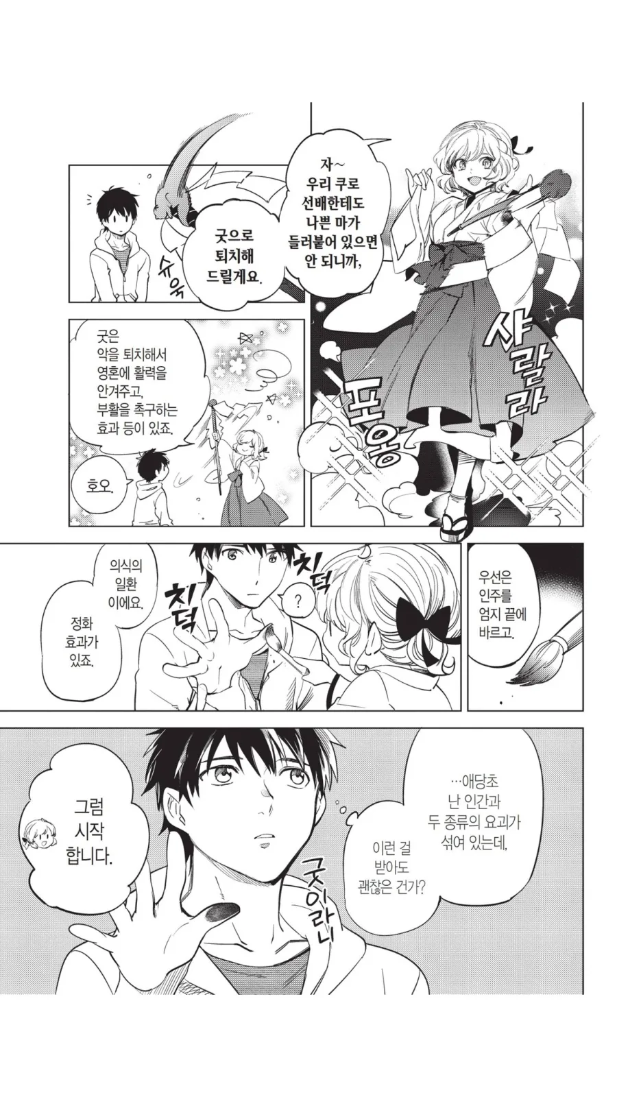 갑자기 부자집 딸래미와 강제로 결혼해버린 만화