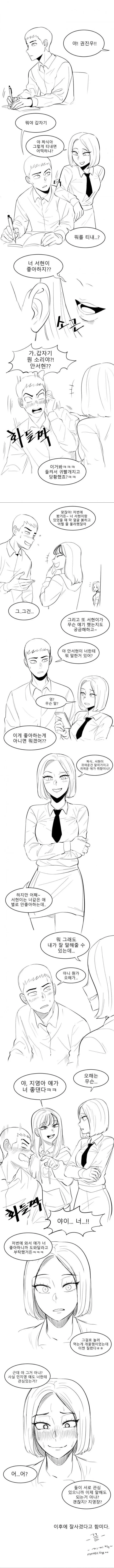 뻔한 짝사랑.manhwa