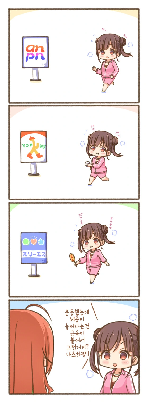 [@] 운동하는 쵸코.manhwa