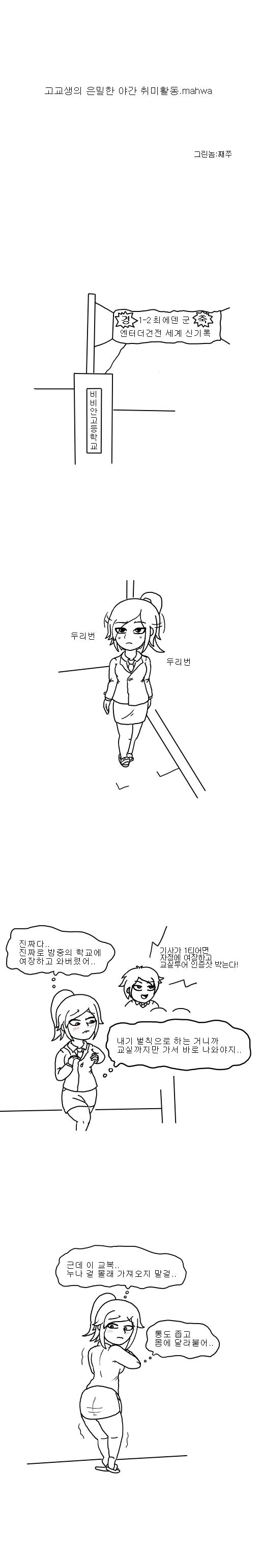 밤중에 여장하고 학교에 들어온 남고생.manwha