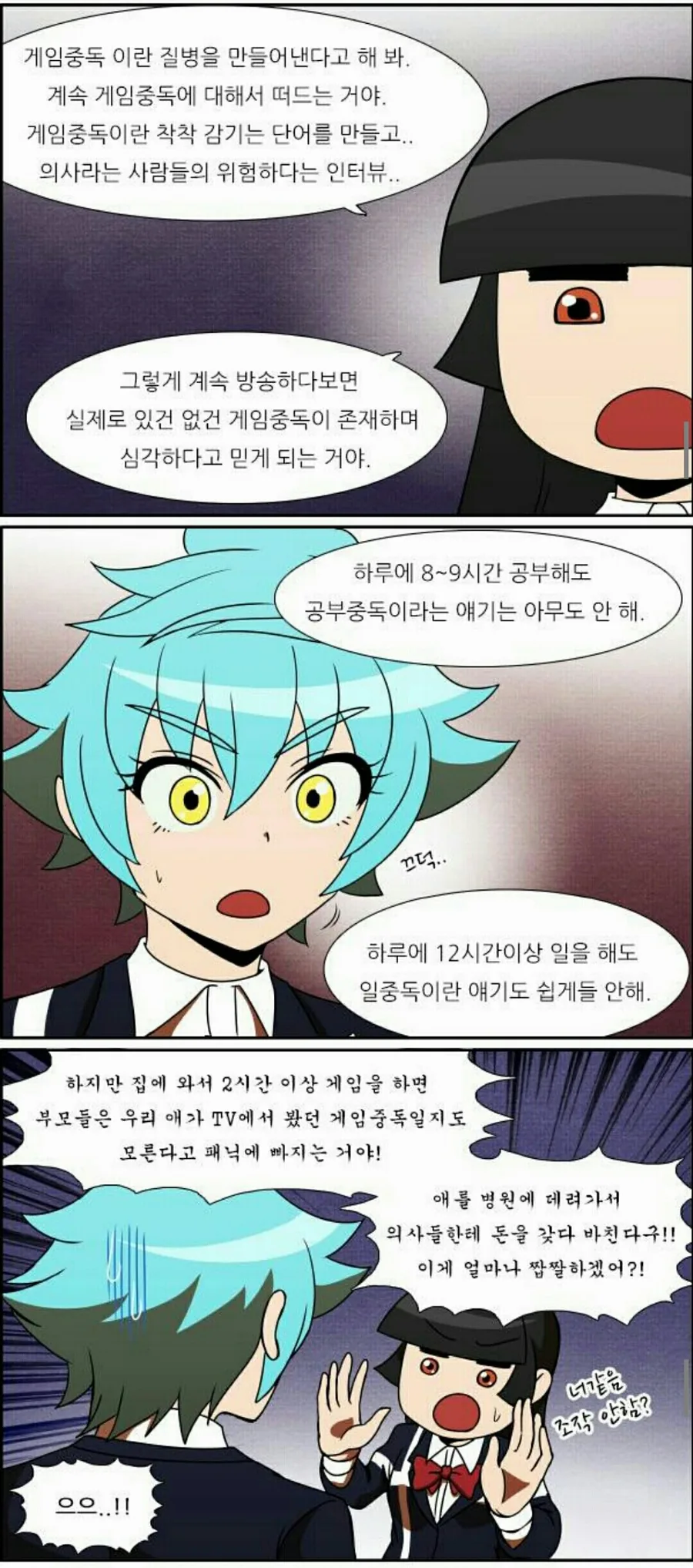 2시간만 해도 중독자 취급받는 만화