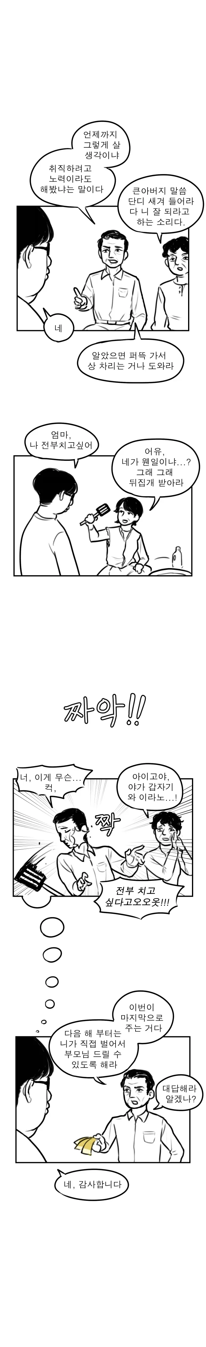명절날 전부치는 만화.manhwa