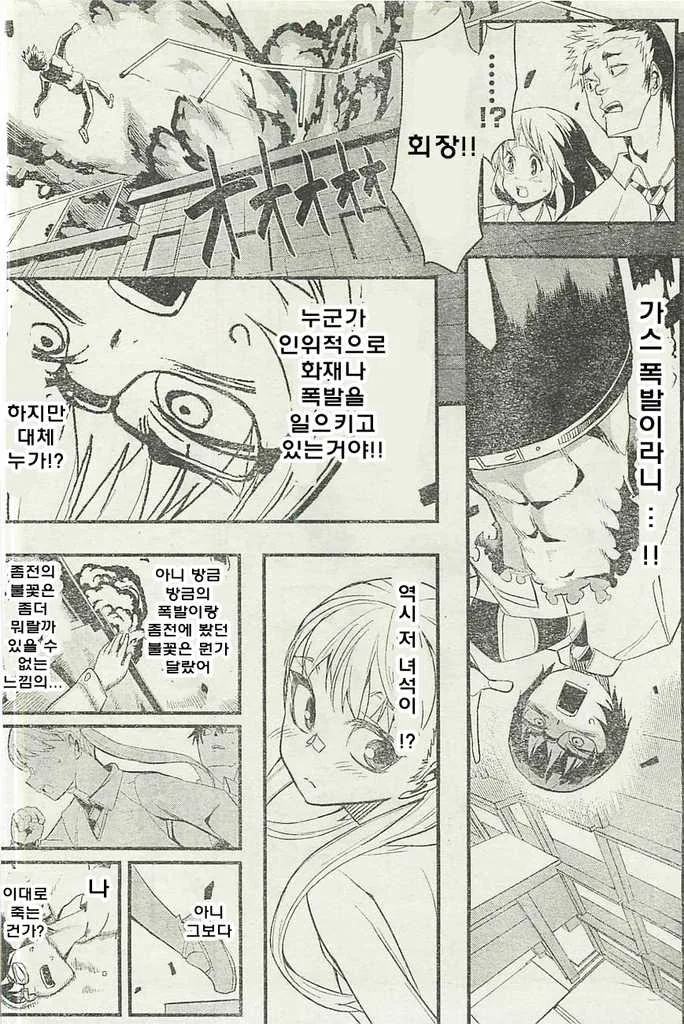 [단편] 불타올라라 학생회장 - 이미지 24
