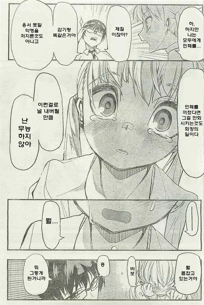 [단편] 불타올라라 학생회장 - 이미지 34