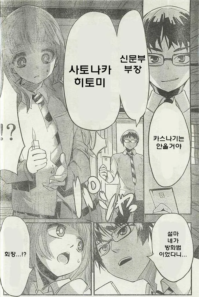 [단편] 불타올라라 학생회장 - 이미지 37